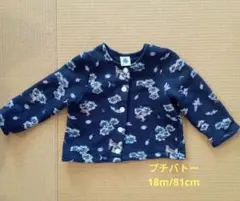 【値下げ】プチバトー 裏起毛カーディガン