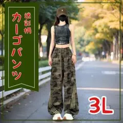 迷彩柄 カーゴパンツ レディース メンズ ストリートゆったり カモフラ 3L