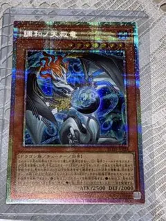 調和ノ天救竜　ハルモニア　プリズマ(遊戯王金雲獣ー馬龍 マロン好相性