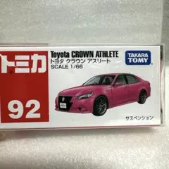 トミカ　No.92 トヨタ　クラウンアスリート　新品未開封のサムネイル
