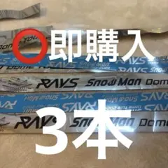 SnowMan RAYS 銀テープ 3本