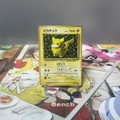 希少　旧裏　マークなし　ピカチュウ