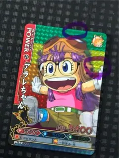 ドラゴンバトラーズ アラレちゃん B113-3