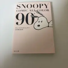 SNOOPY COMIC ALL COLOR 90's