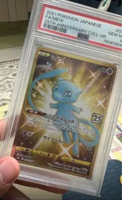 PSA9 ミュウ 25th ur ミュウ UR 25th PSA9 状態A-】ミュウ(25th) UR (030/028) [s8a