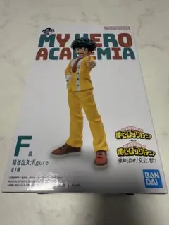 僕のヒーローアカデミア 一番くじ 緑谷出久 F賞