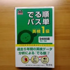 2026年最新】パス単 1級 4訂版の人気アイテム - メルカリ