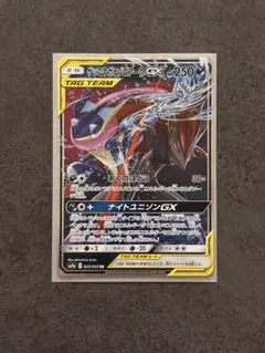 ゲッコウガ＆ゾロアークGX RR SM9a ナイトユニゾン 025/055のサムネイル