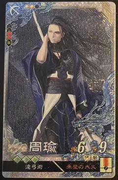 三国志大戦tcg　周瑜　爆滅炎陣　100限定スリーブ　tcgの宴 三国志大戦 トレーディングカードゲーム』ファンイベント 12月21日(日