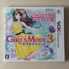 GIRLS MODE 3 キラキラ☆コーデ 3DS ソフト
