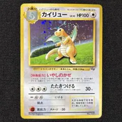 美品※複数ホロ※希少プロモ※カイリュー_「ポケモンカードGB」 おまけ 旧