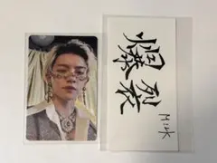 M!LK 爆裂愛してる 好きすぎて滅！通常盤 トレカ ステッカー 特典 佐野勇斗