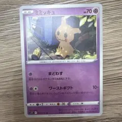 ポケカ　s11 ミミッキュ　まどわす　ワーストギフト　100枚 s11 ミミッキュ 050/100 4枚 まどわす ワーストギフト - メルカリ
