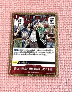 ワンピースカード 来い!!!おれ達が相手をしてやる!!! OP09-020 R