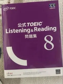 2026年最新】toeic 公式 listening & reading 問題集 8の人気アイテム