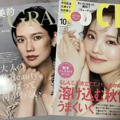 最新号VOCE 2026年10月号.美的グラン 秋号2冊セット(雑誌のみ)
