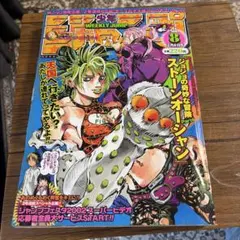 週刊ジャンプ 1987年1・2号(復刻版)ジョジョの奇妙な冒険連載開始号