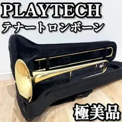 【極美品】　PLAYTECH テナートロンボーン　マウスピース&ケース付きのサムネイル