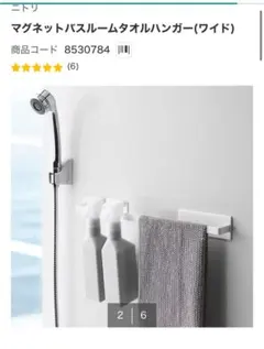 니토리 마그네틱 타월 행거