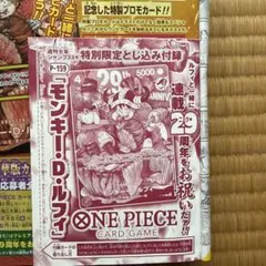 週刊少年ジャンプ 33号 ワンピース 29周年 特別限定プロモカード 1枚