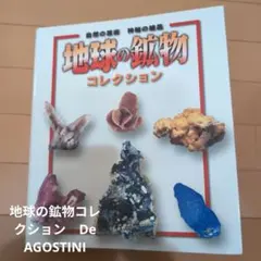 2025年最新】地球の鉱物コレクションの人気アイテム - メルカリ