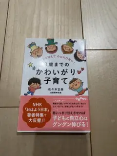 3歳までのかわいがり子育て