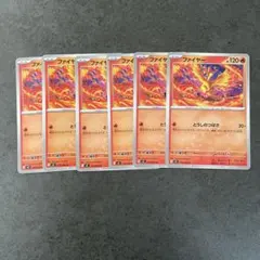 ファイヤー とうしのつばさ 6枚セット M2 014/080 U インフェルノx