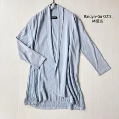 Raidyn-Gu O.T.S カーディガン【M相当】七分袖 ブルー 鍵編み