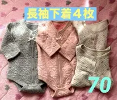 ベビー長袖ロンパース肌着　キルト素材４枚❤️70サイズ
