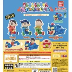 クレヨンしんちゃん おバカスタムビークル ガチャガチャ　まとめ売り