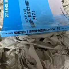 構造設計一級建築士