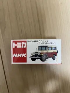 トミカ NHK中継車 クラシック (ランドクルーザー)