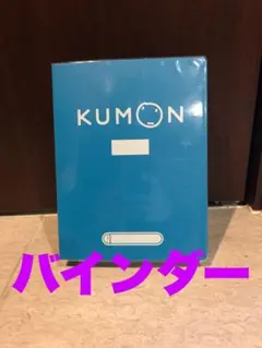 KUMON リング式ファイル 青×1冊のサムネイル