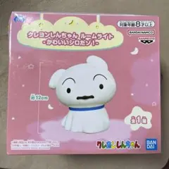クレヨンしんちゃん ルームライト シロ
