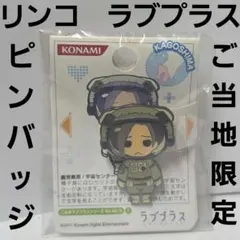 2026年最新】ご当地ラブプラスの人気アイテム - メルカリ