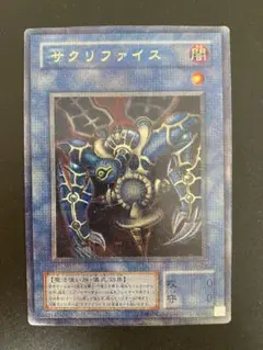 【 鑑定品 】サクリファイス　パラレル 遊戯王 サウザンド・アイズ・サクリファイス パラレル PSA 9