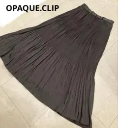 【OPAQUE.CLIP 】美品！ロングスカート　ダークグレー プリーツスカート
