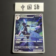ポケモンカード 中国限定 ソウブレイズ AR 宝石包vol.3 - メルカリ
