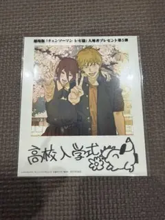 チェンソーマン 高校入学式 劇場版第5弾ブロマイド