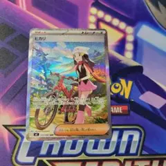 ポケカ　ヒカリsar
