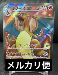 ポケモンカード　151 リザードン　SR 185/165