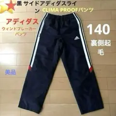 adidas 黒 サイドアディダスラインCLIMA PROOFメンズパンツ140