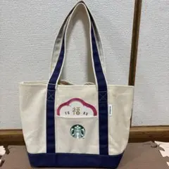 スターバックス　限定トートバッグ