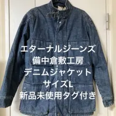 2025年最新】ETERNAL JEANS メンズ Gジャン・デニムジャケットの