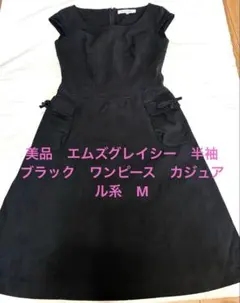 美品　エムズグレイシー　半袖　ブラック　ワンピース　カジュアル系　Mのサムネイル