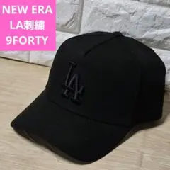 NEW ERA ニューエラ 9FORTY LA刺繍　キャップ　帽子　ユニセックス