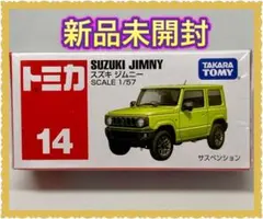 【新品未開封】タカラトミー トミカ 14 スズキ ジムニー