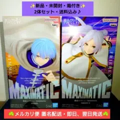 【本日発送】葬送のフリーレン MAXIMATIC フリーレン ヒンメル2体セット