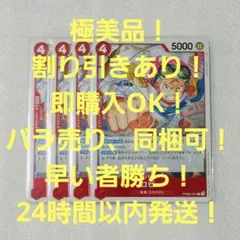 極美品 コビー R 4コス 赤 4枚 THE BEST2 ワンピースカード