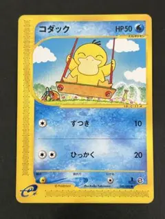 コダック ● 拡張パック第2弾 地図にない町 020/092 1ED